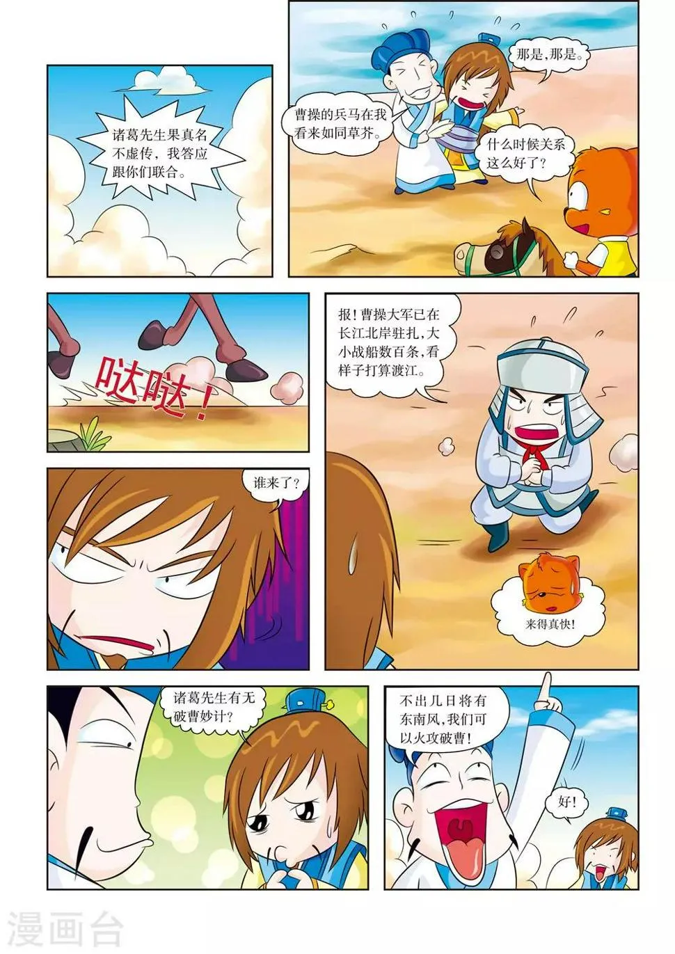 第4话 江东之行 第11页