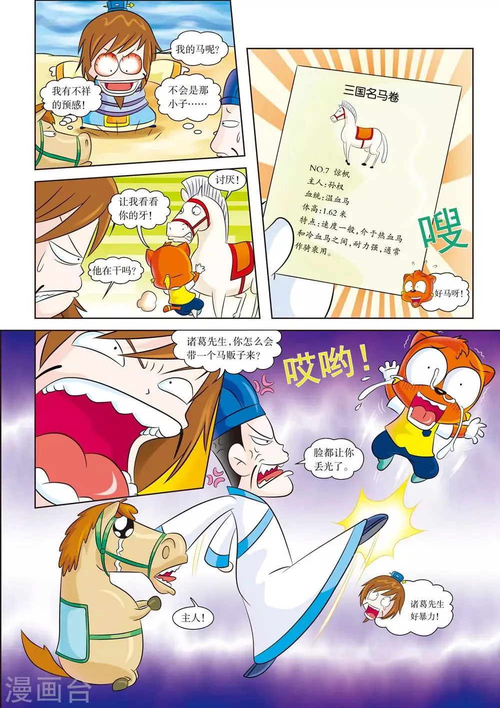 第4话 江东之行 第12页