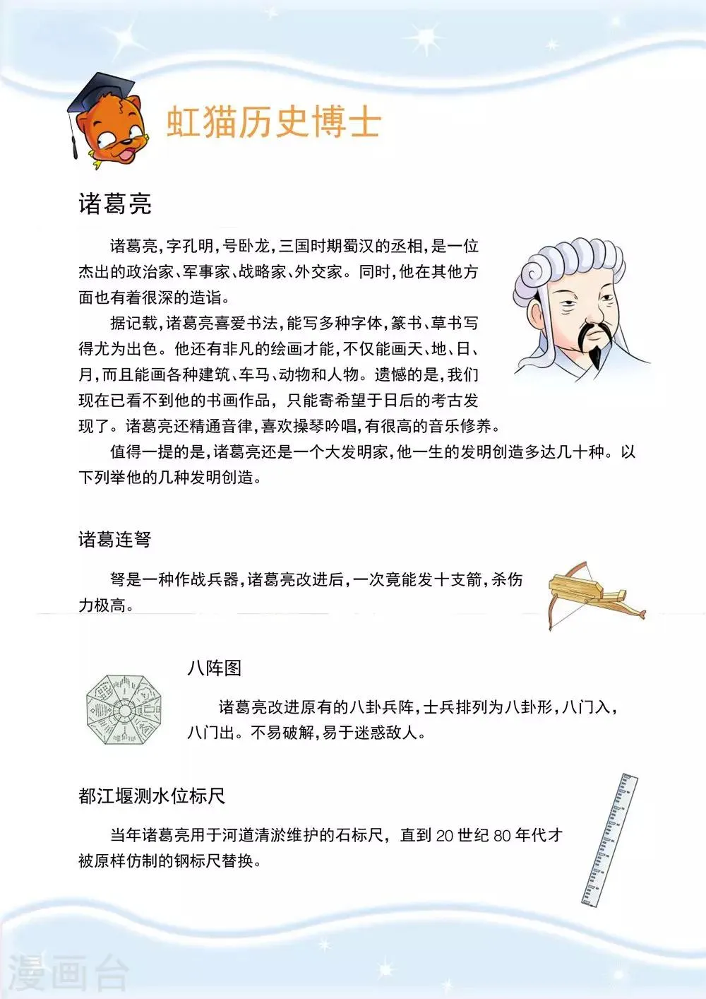 第4话 江东之行 第13页