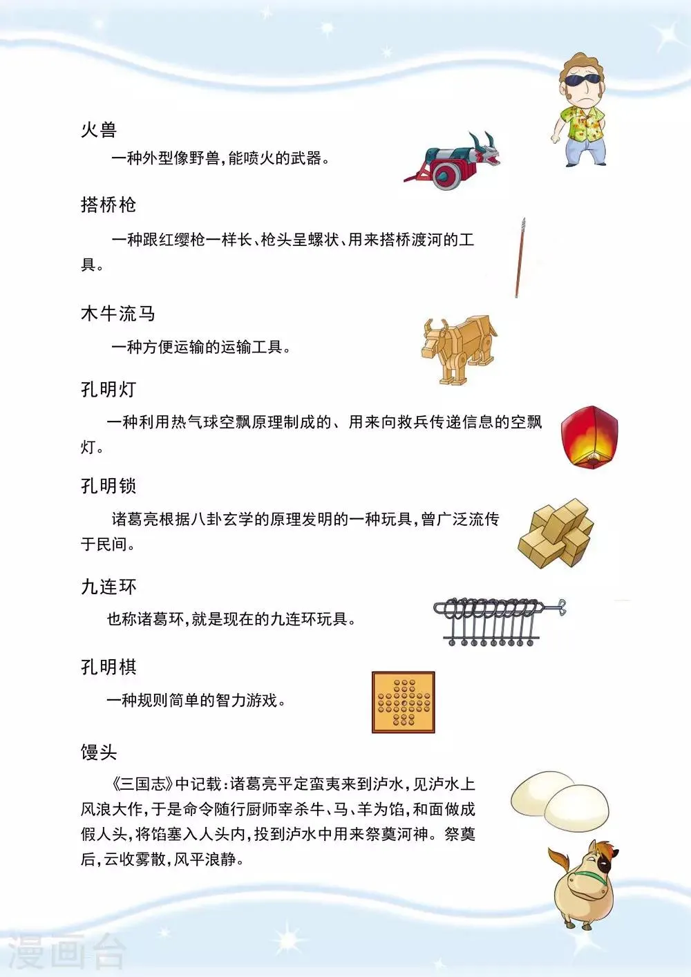 第4话 江东之行 第14页