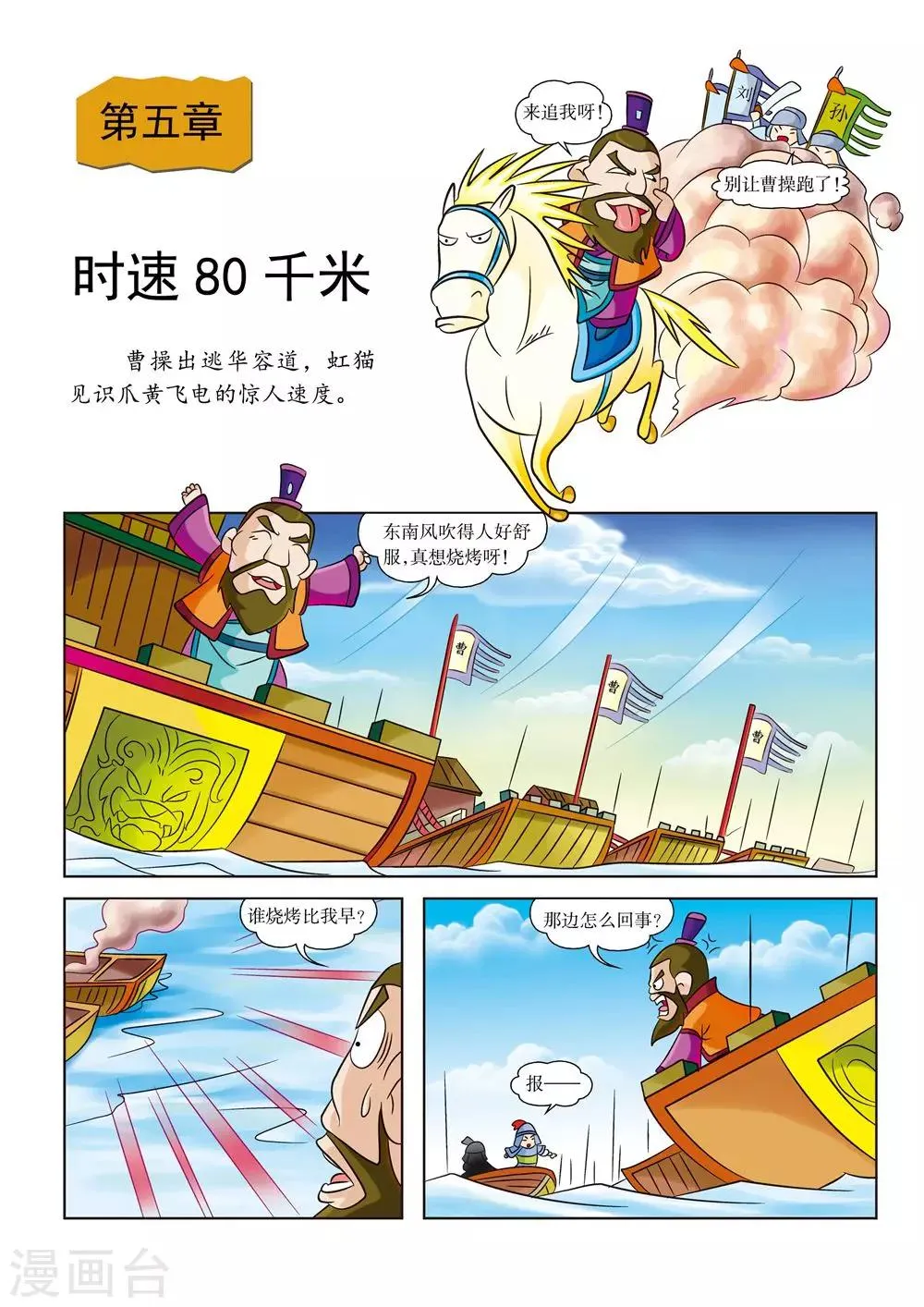 第5话 时速80千米 第1页