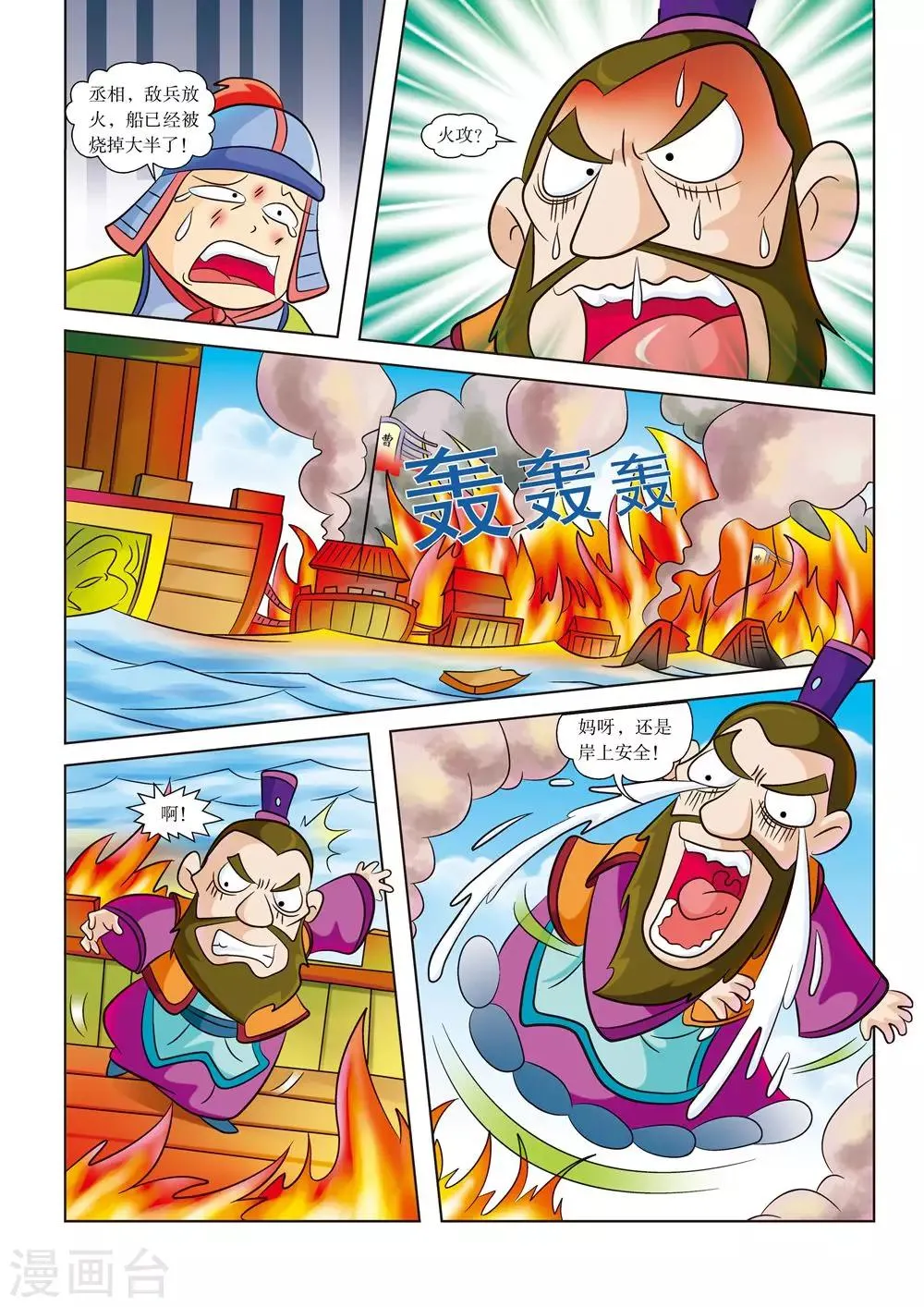 第5话 时速80千米 第2页