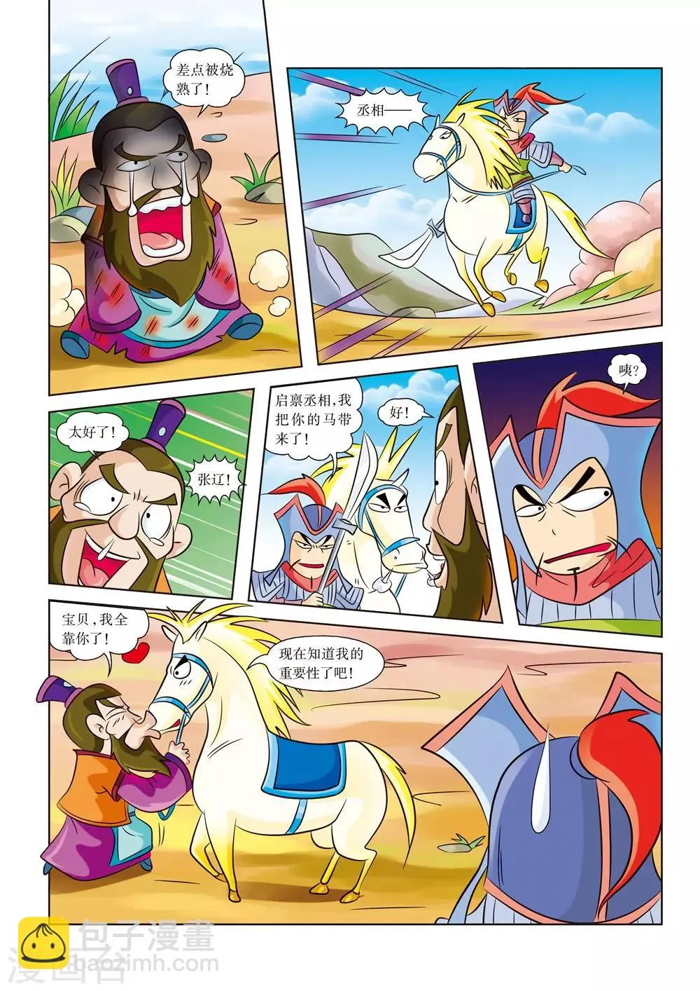 第5话 时速80千米 第3页