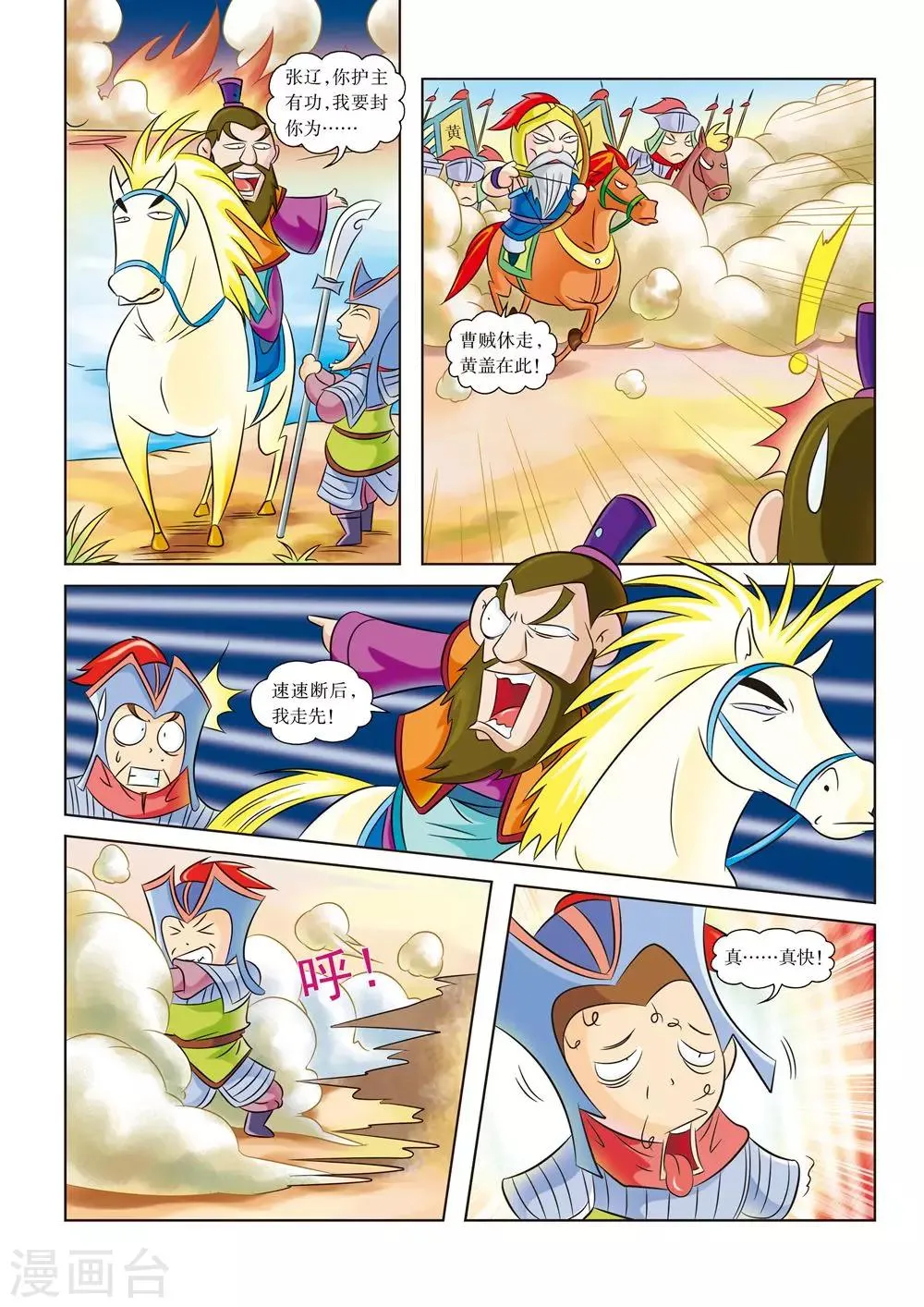 第5话 时速80千米 第4页