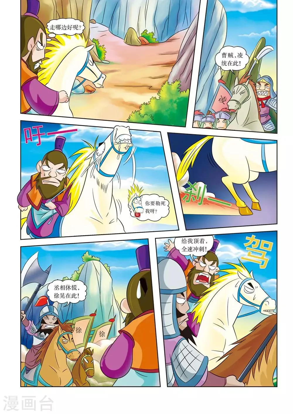 第5话 时速80千米 第5页