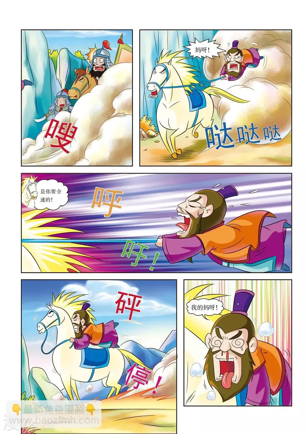 第5话 时速80千米 第6页