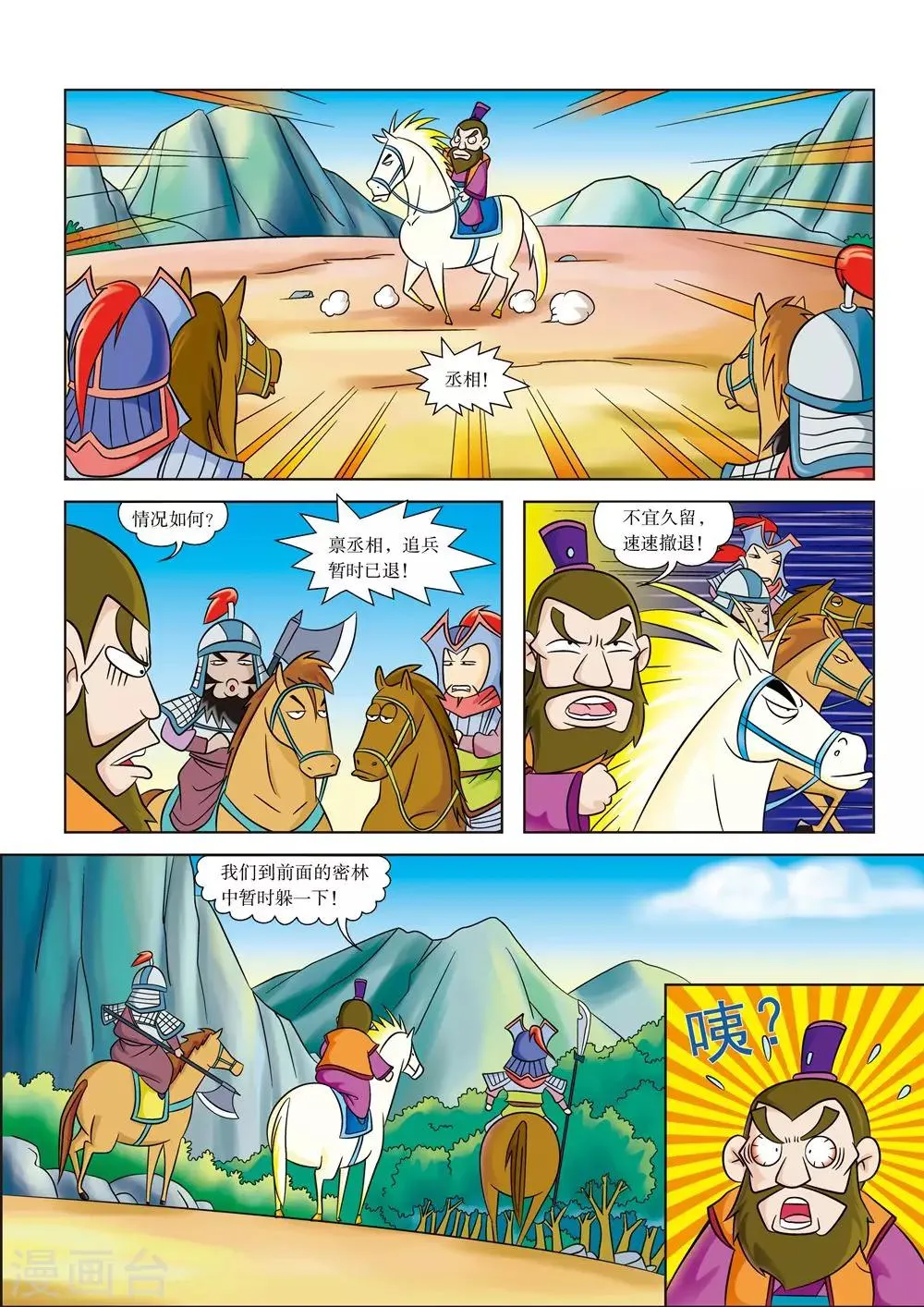 第5话 时速80千米 第7页
