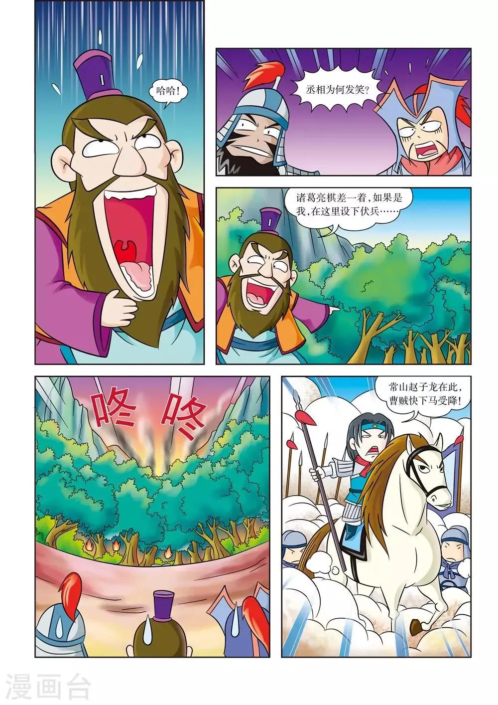 第5话 时速80千米 第8页