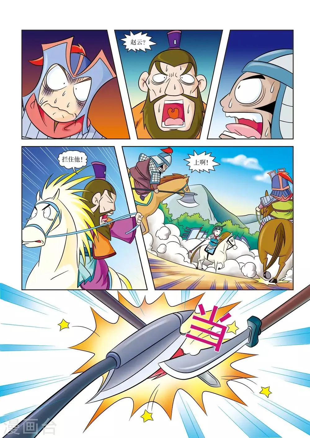 第5话 时速80千米 第9页