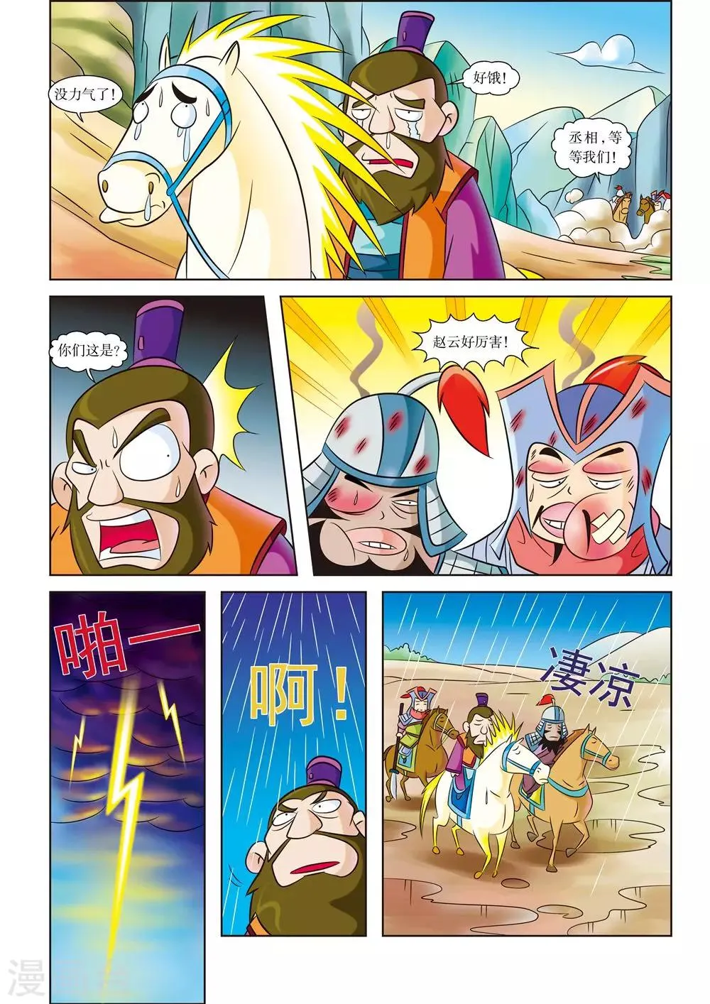 第5话 时速80千米 第10页