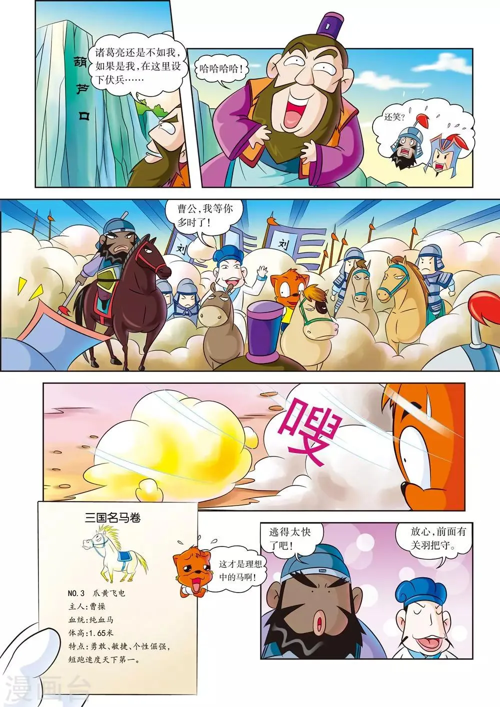 第5话 时速80千米 第11页
