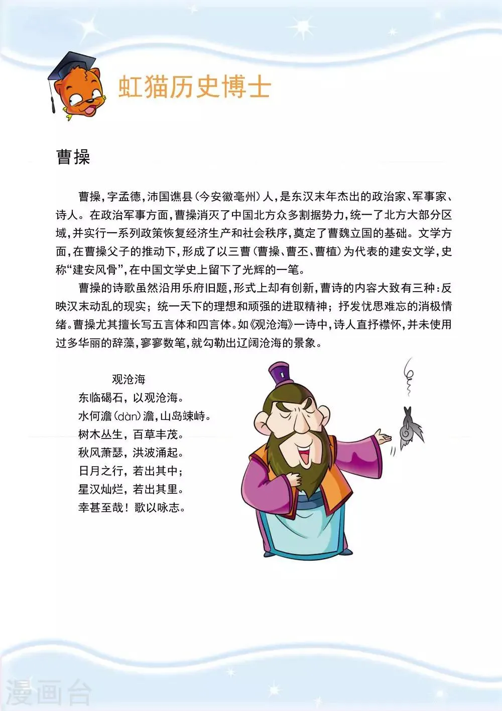 第5话 时速80千米 第13页