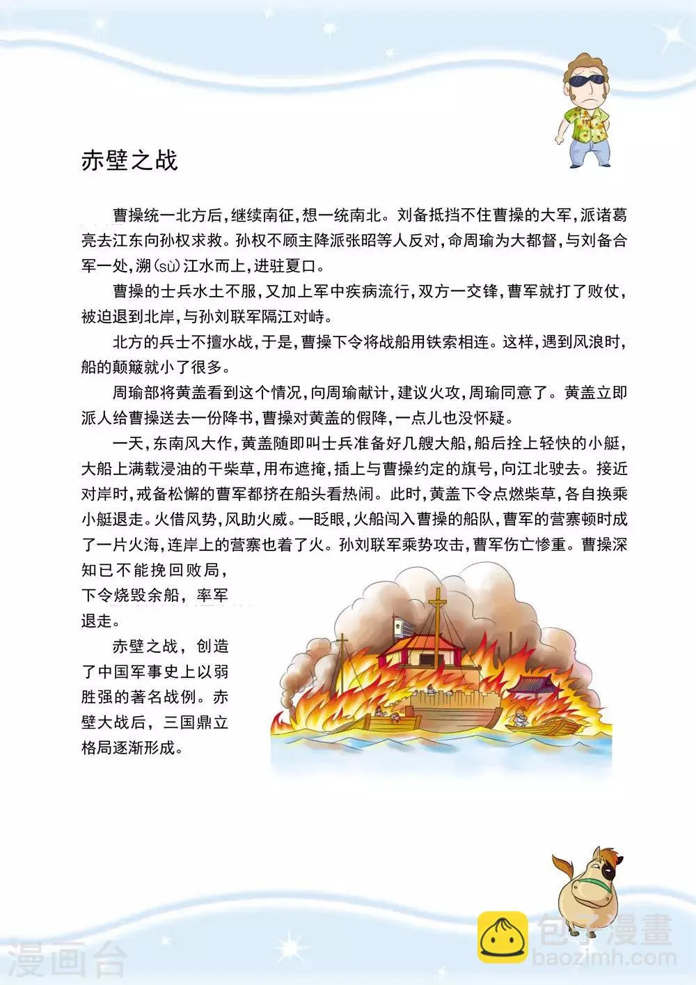 第5话 时速80千米 第14页