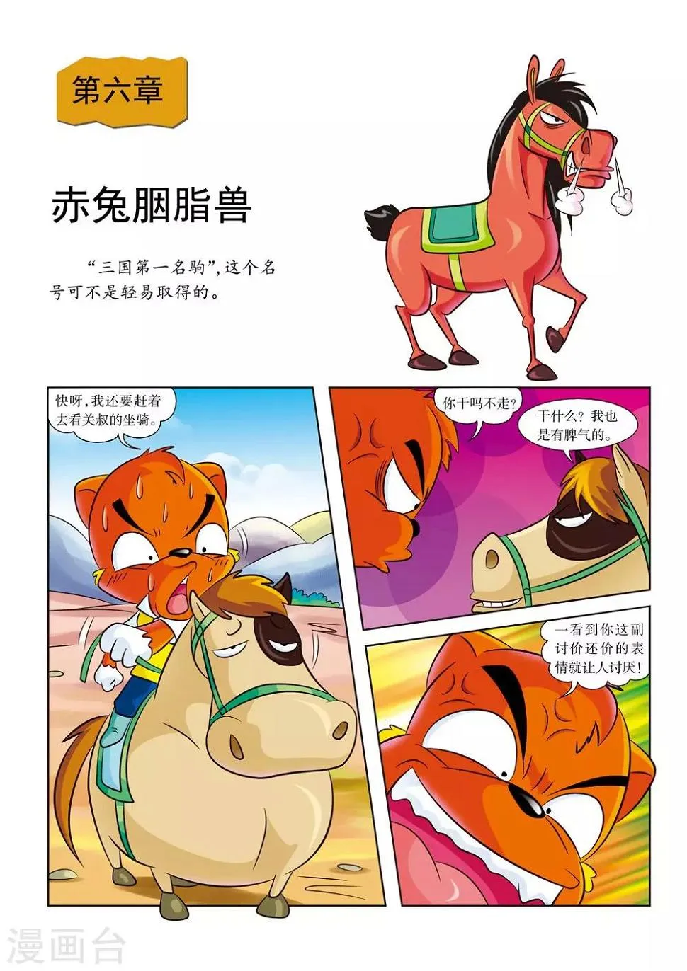 第6话 赤兔胭脂兽 第1页