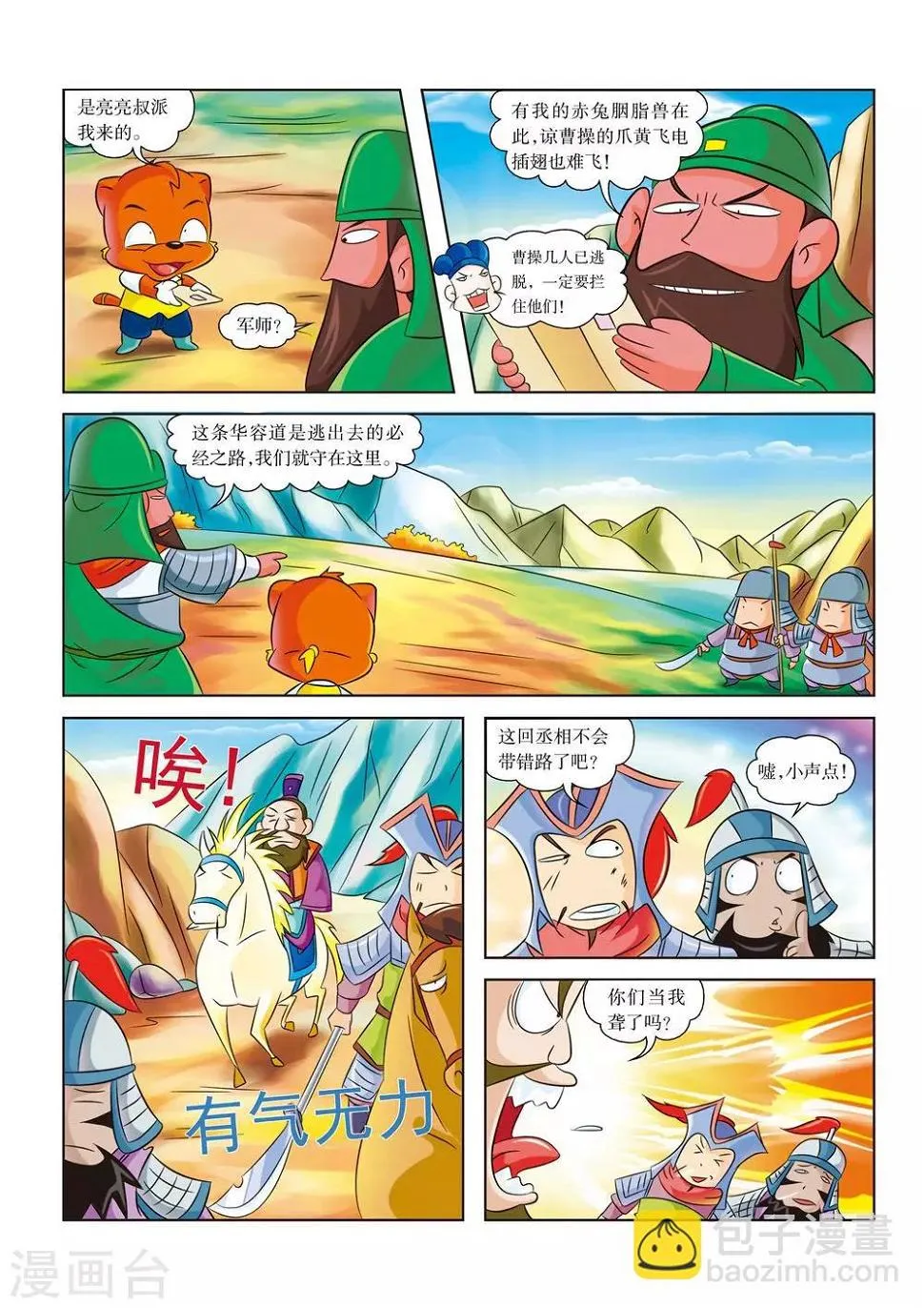 第6话 赤兔胭脂兽 第6页
