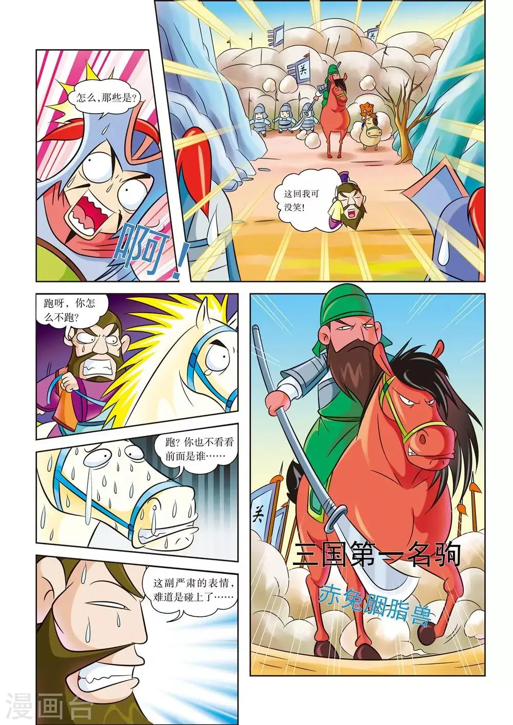 第6话 赤兔胭脂兽 第7页