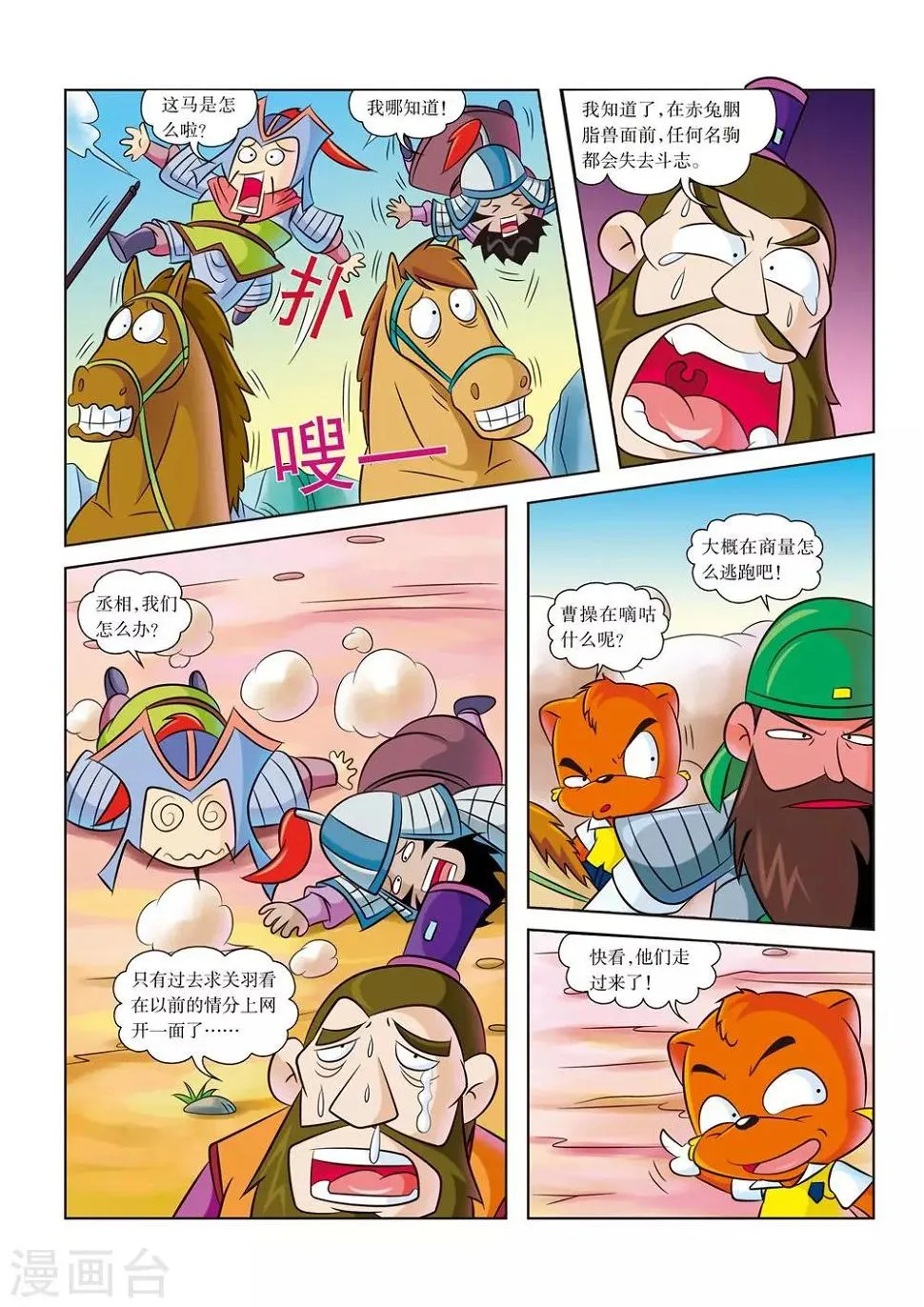第6话 赤兔胭脂兽 第8页