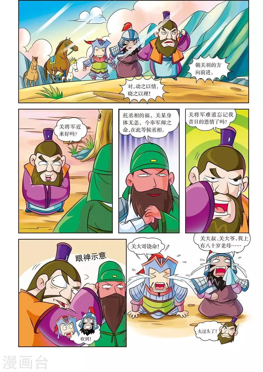 第6话 赤兔胭脂兽 第9页