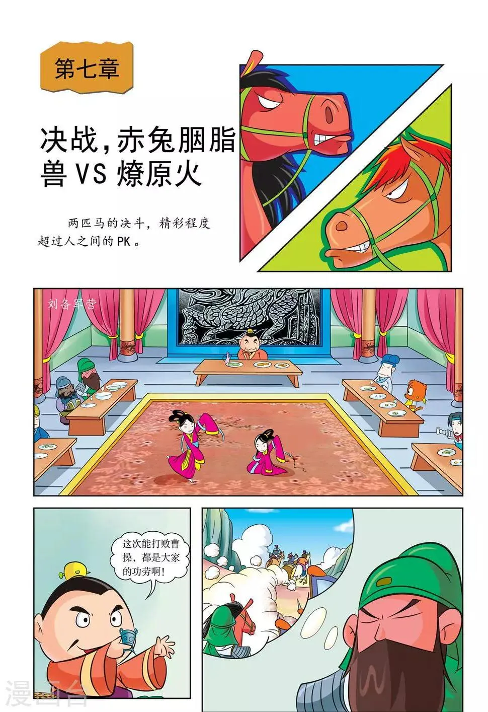 第7话 决战，赤兔胭脂兽vs燎原火 第1页