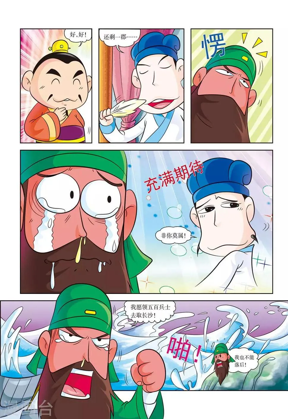 第7话 决战，赤兔胭脂兽vs燎原火 第4页