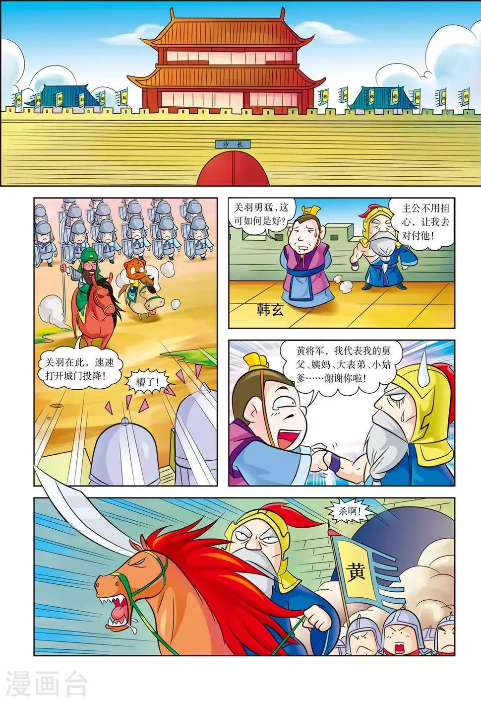 第7话 决战，赤兔胭脂兽vs燎原火 第6页