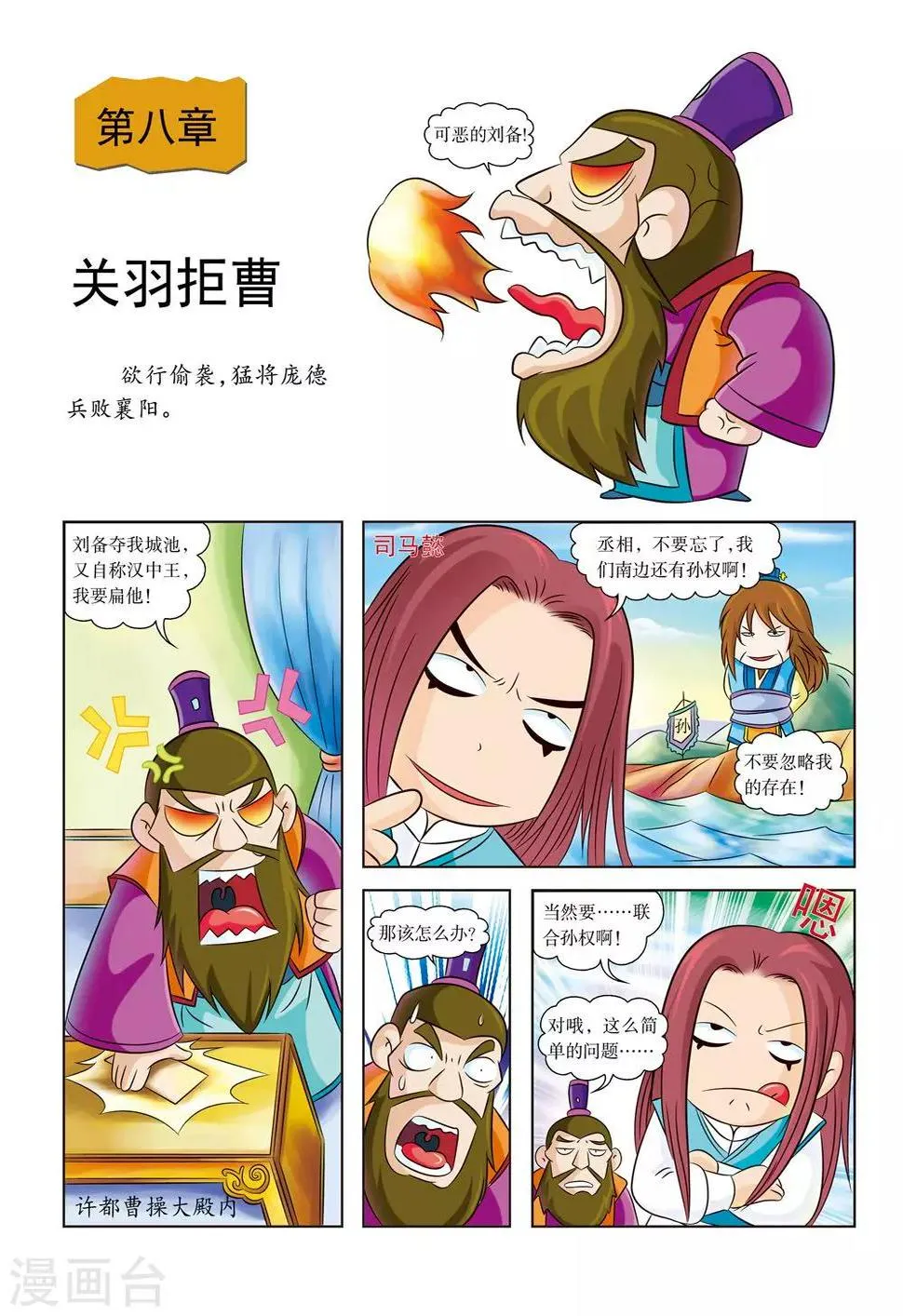 第8话 关羽拒曹 第1页