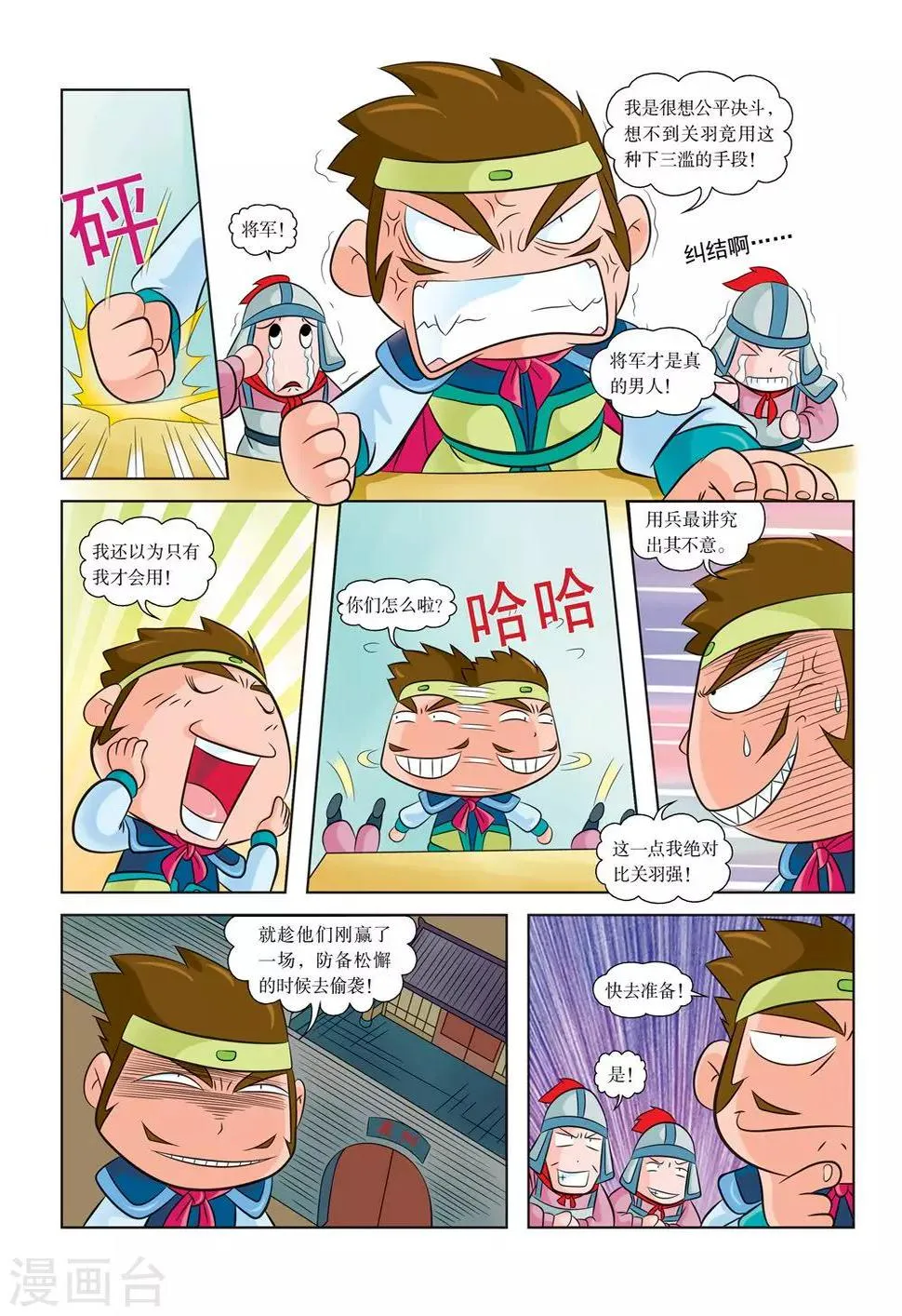 第8话 关羽拒曹 第7页