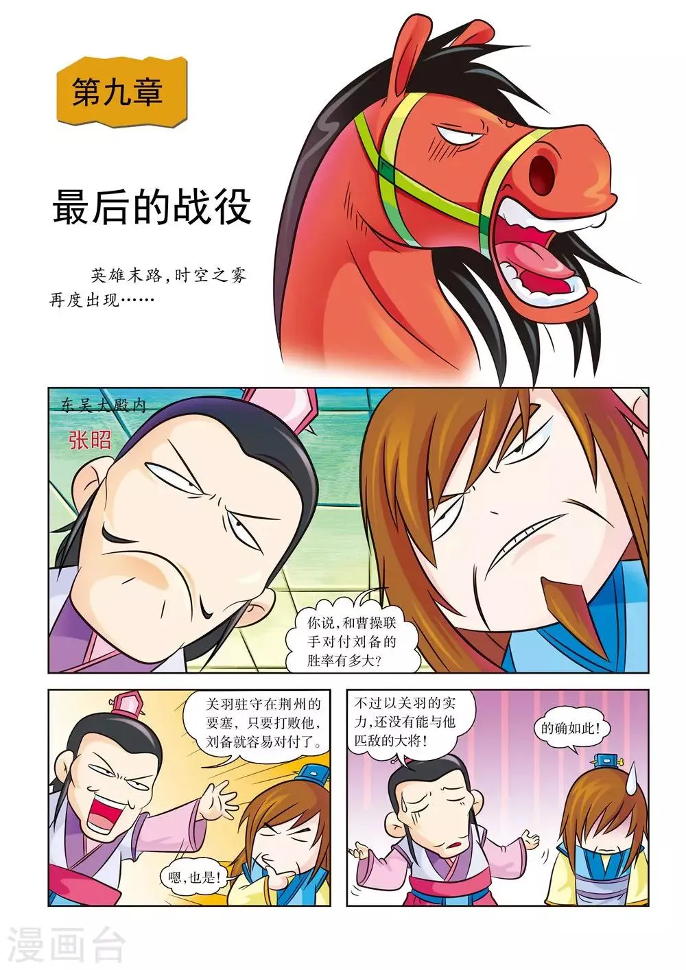 最终话 最后的战役 第1页