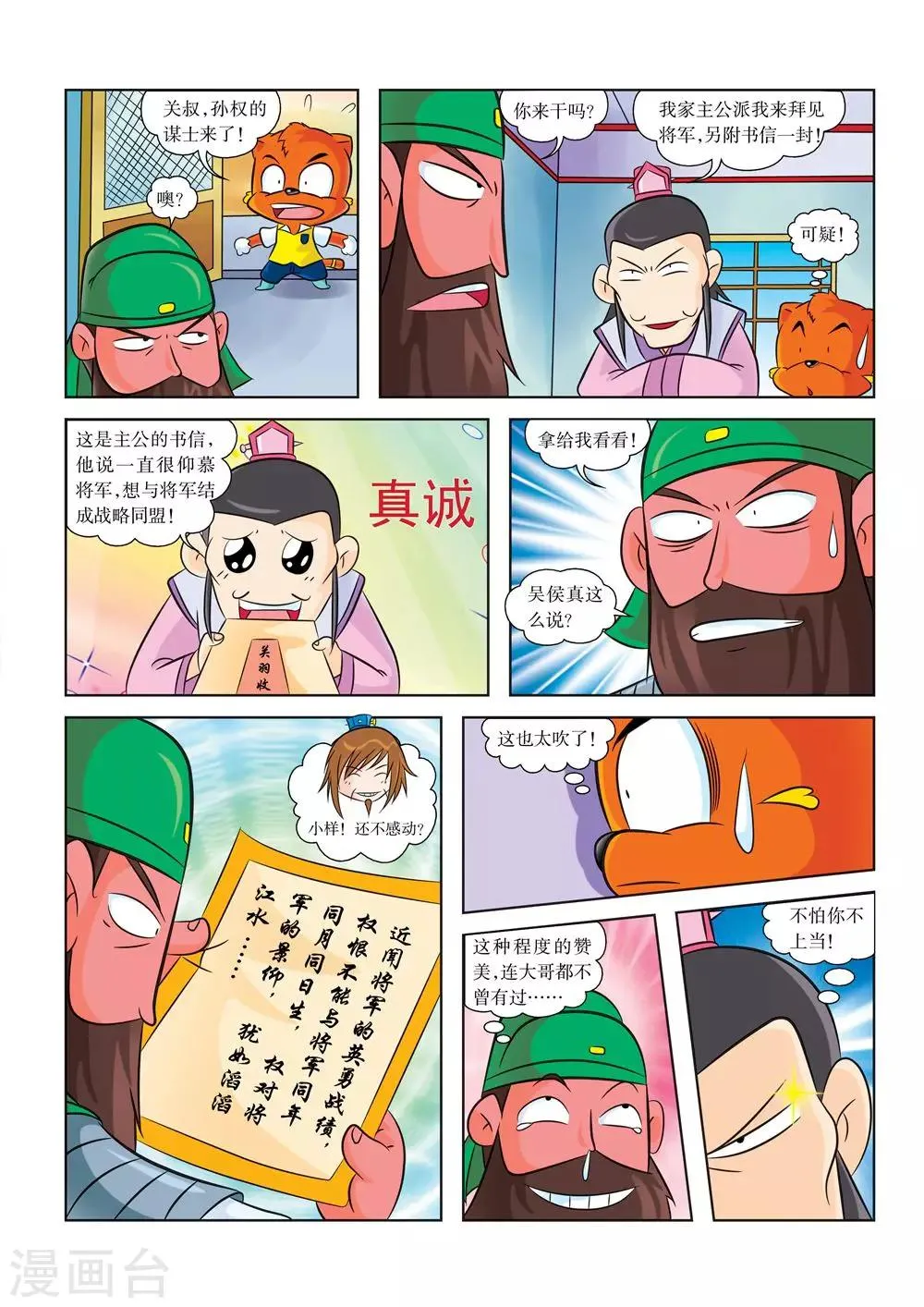 最终话 最后的战役 第4页