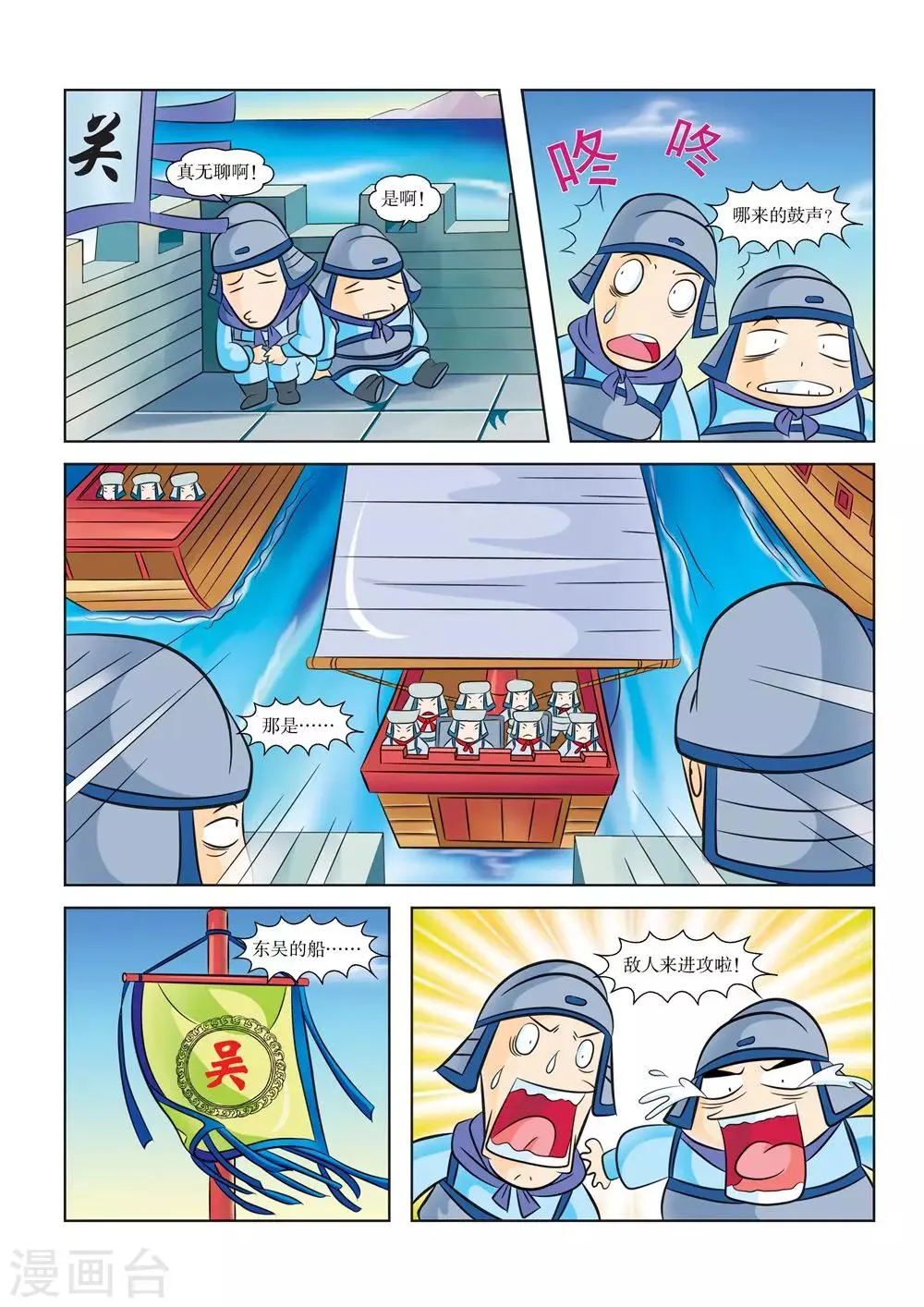 最终话 最后的战役 第6页