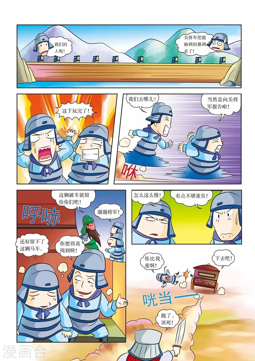 最终话 最后的战役 第7页