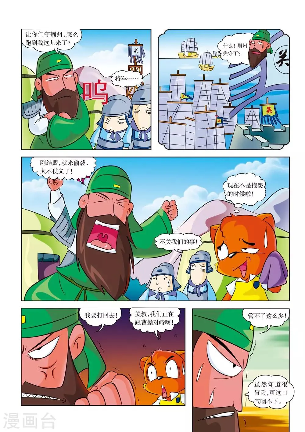 最终话 最后的战役 第8页