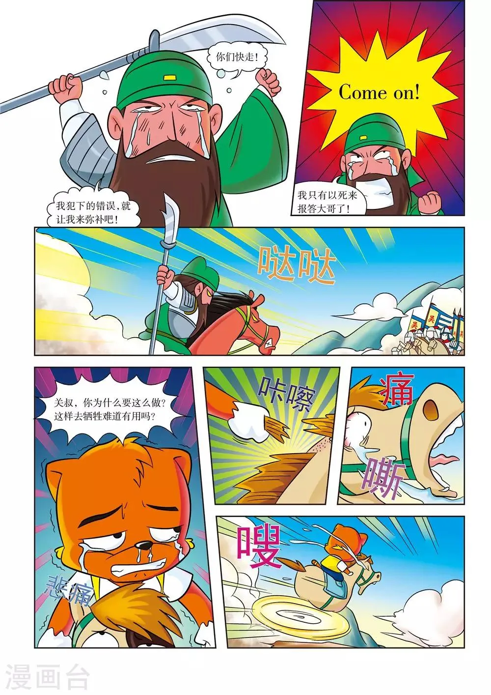 最终话 最后的战役 第12页