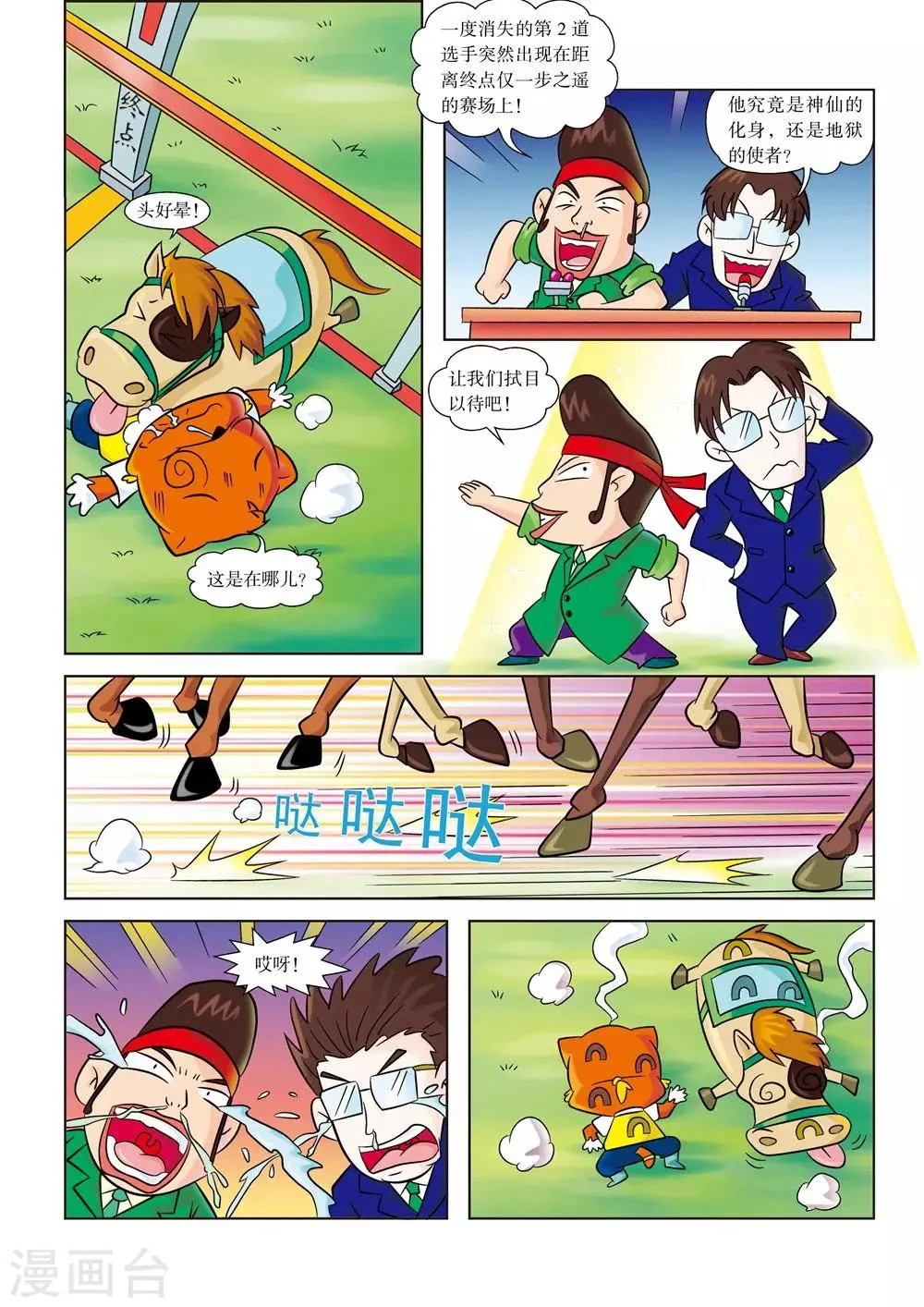 最终话 最后的战役 第13页