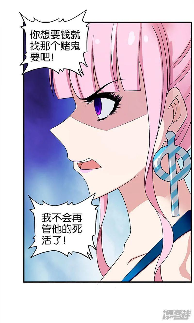 第12话 欠债 第3页