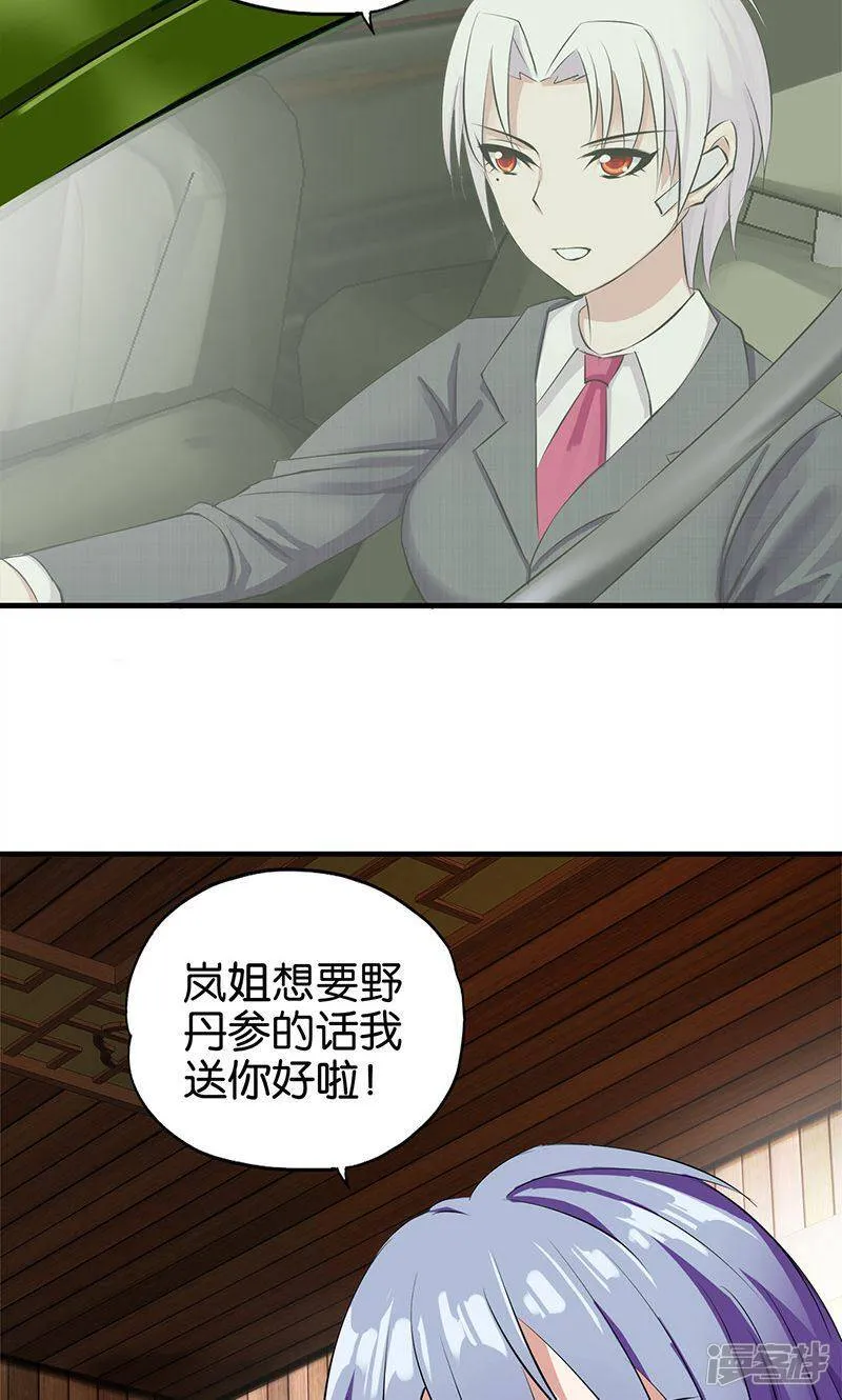 第16话 商讨 第3页