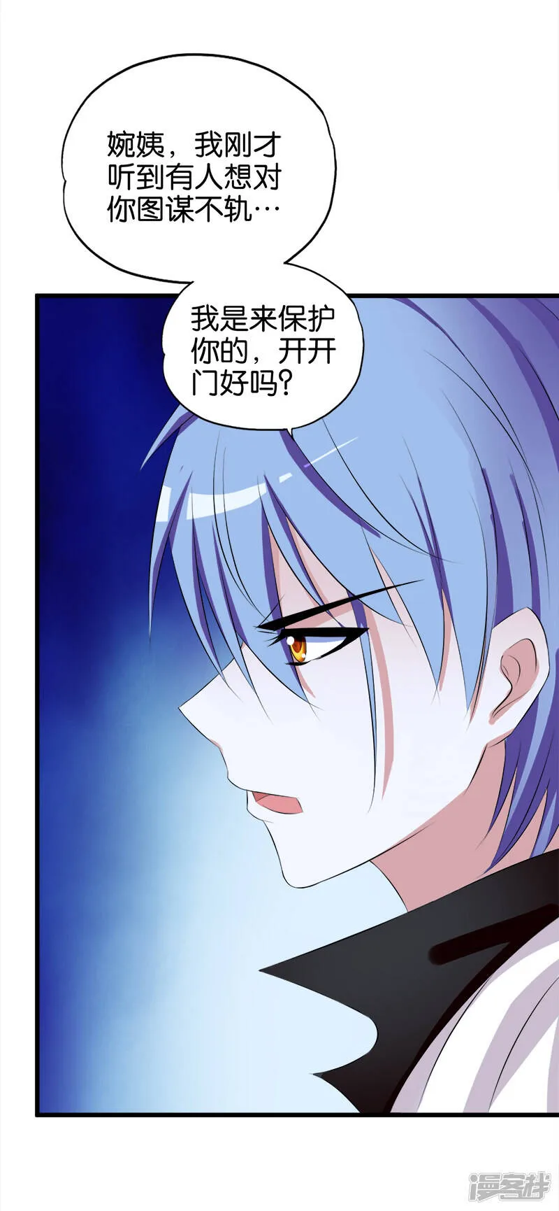 第33话 我来保护你 第4页