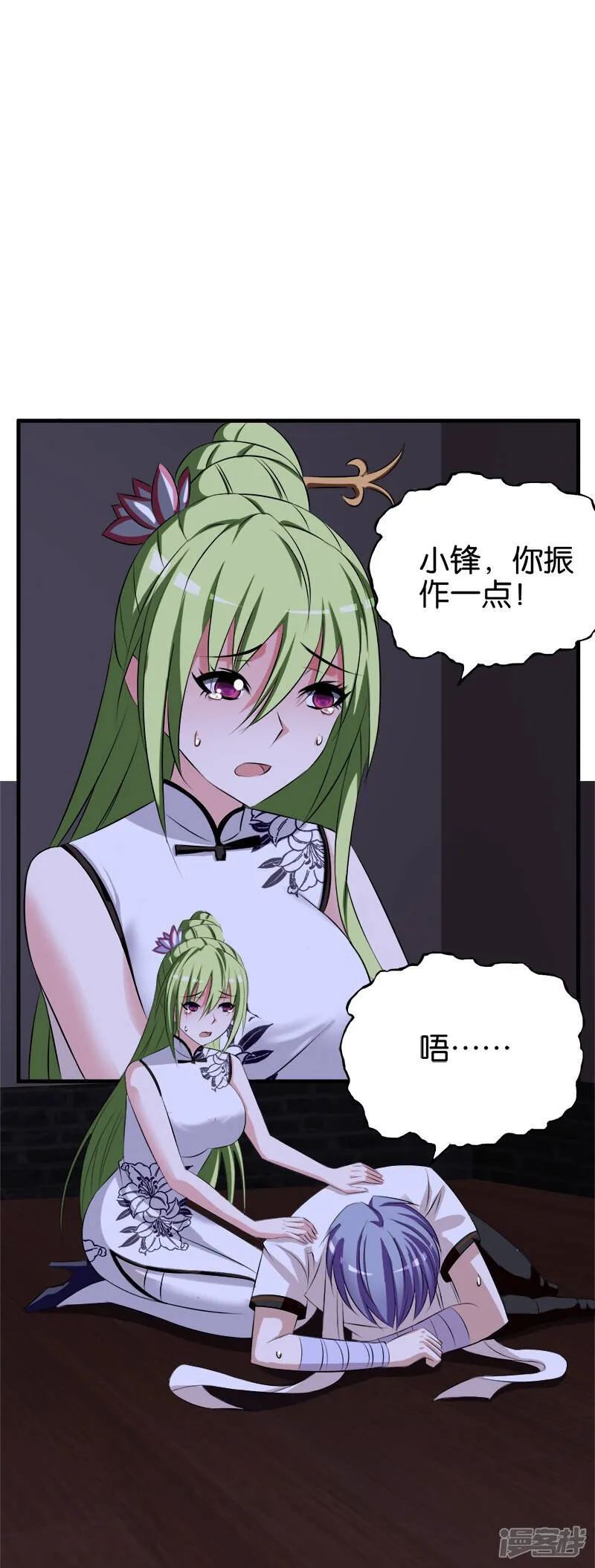 第36话 生命垂危 第2页