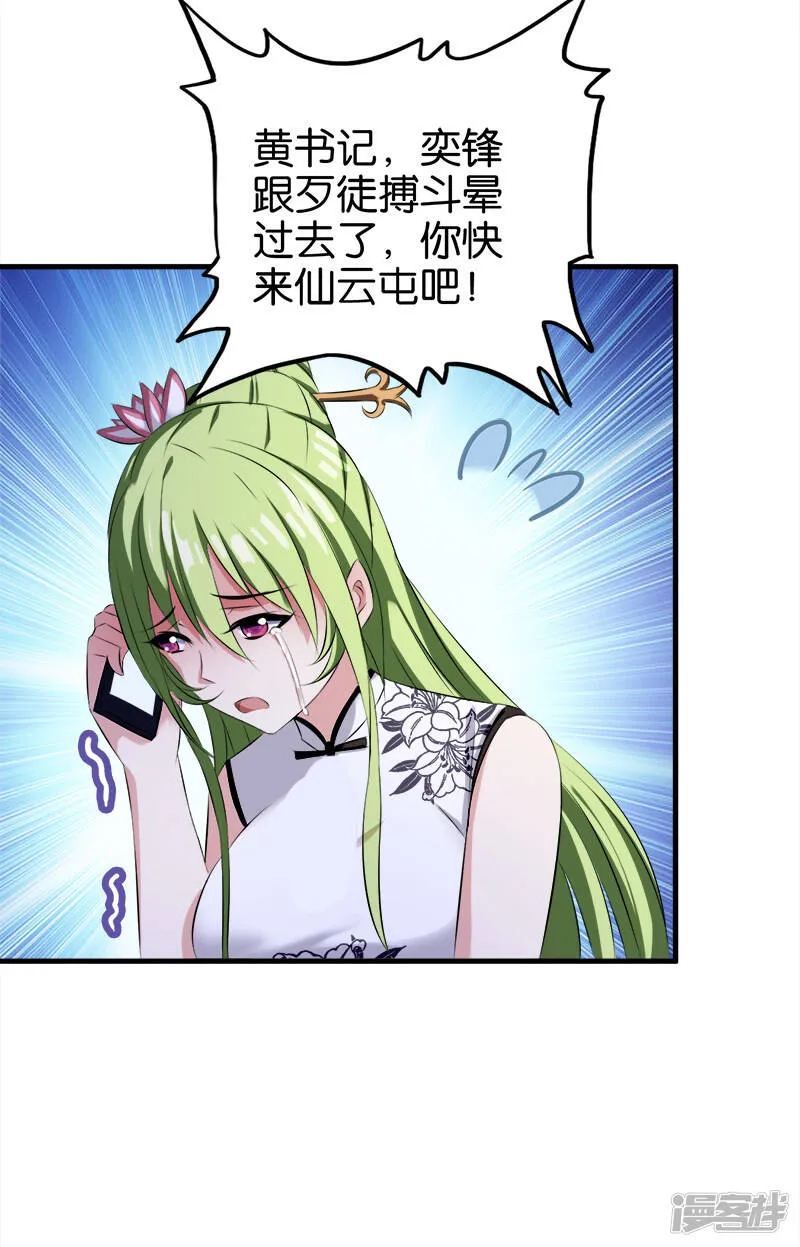 第36话 生命垂危 第4页