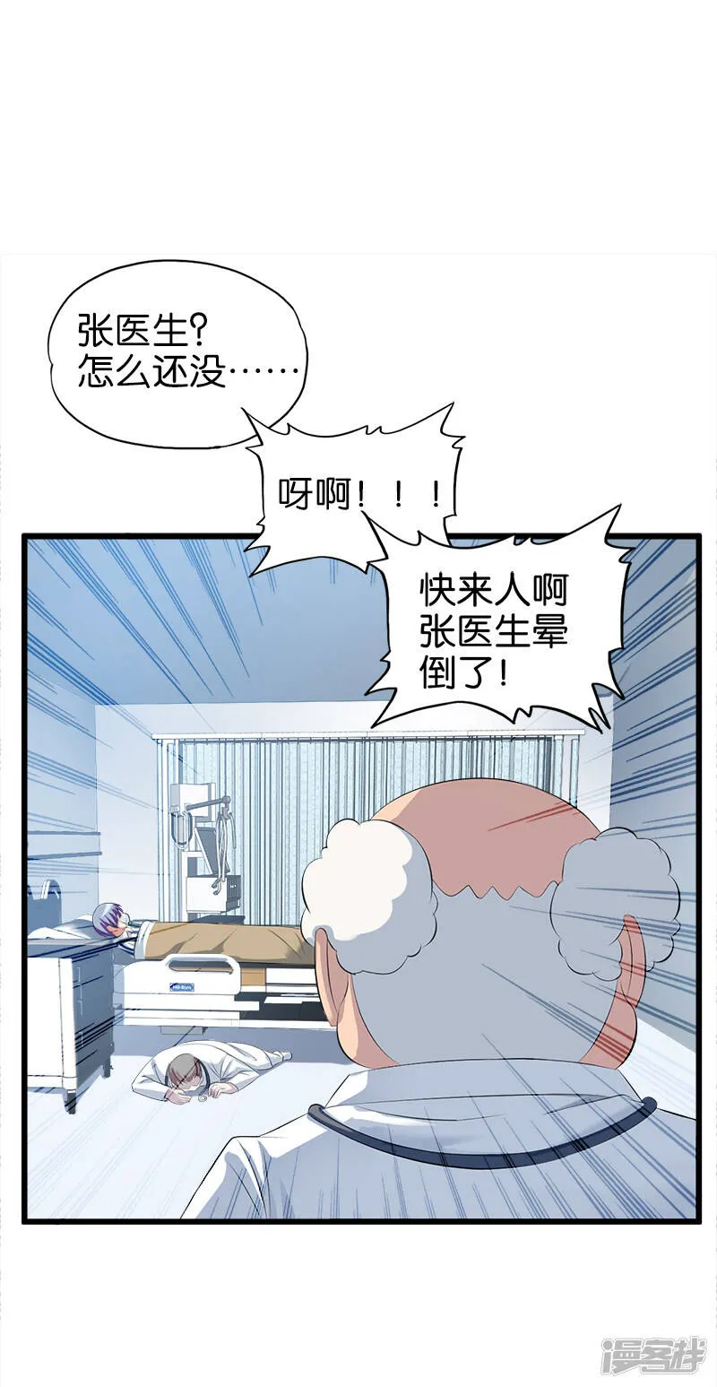 第41话 霍然而愈 第2页