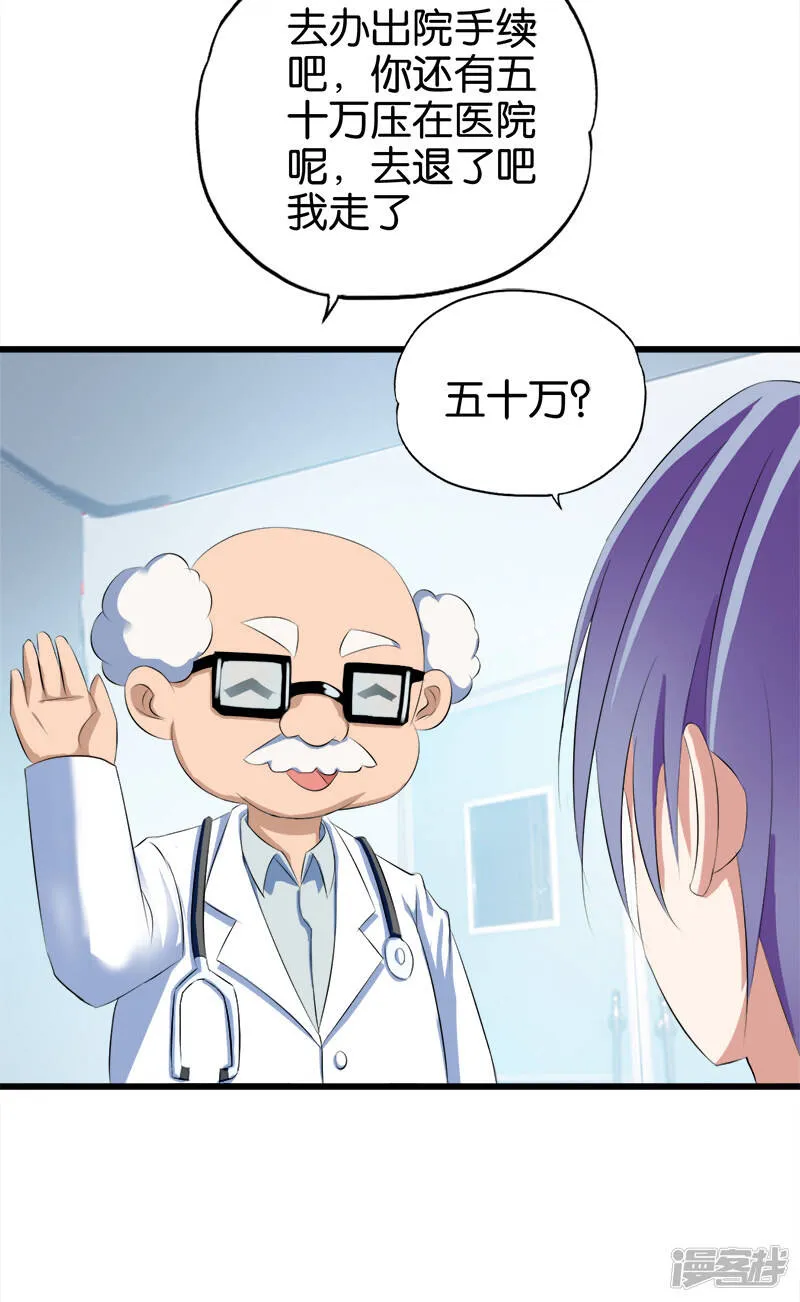 第41话 霍然而愈 第10页