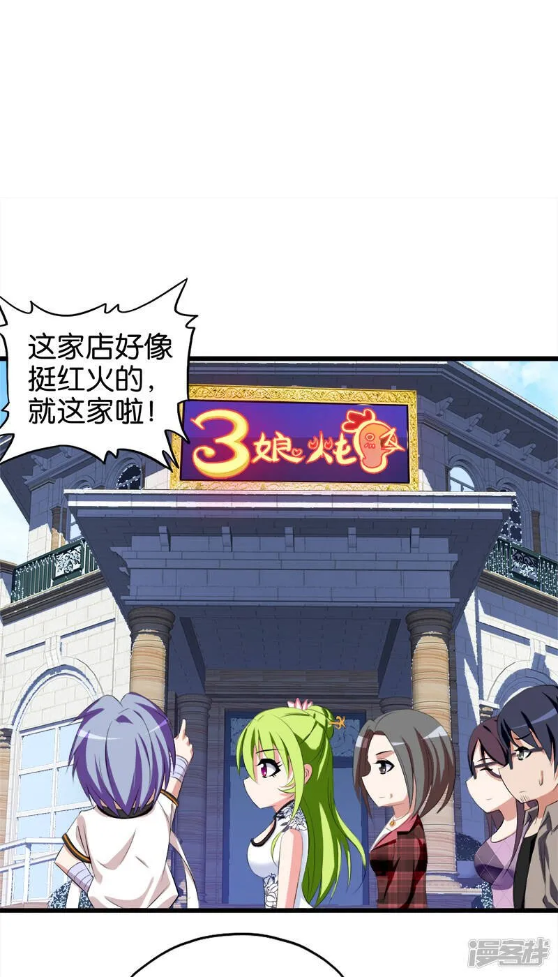 第44话 找麻烦 第2页