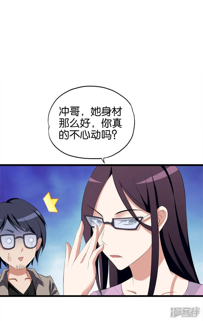 第50话 攀比心 第13页