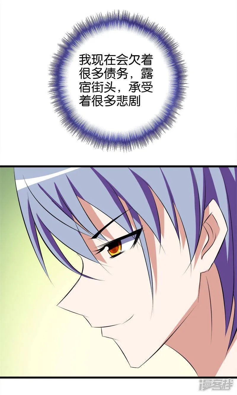 第79话 镇山石 第5页