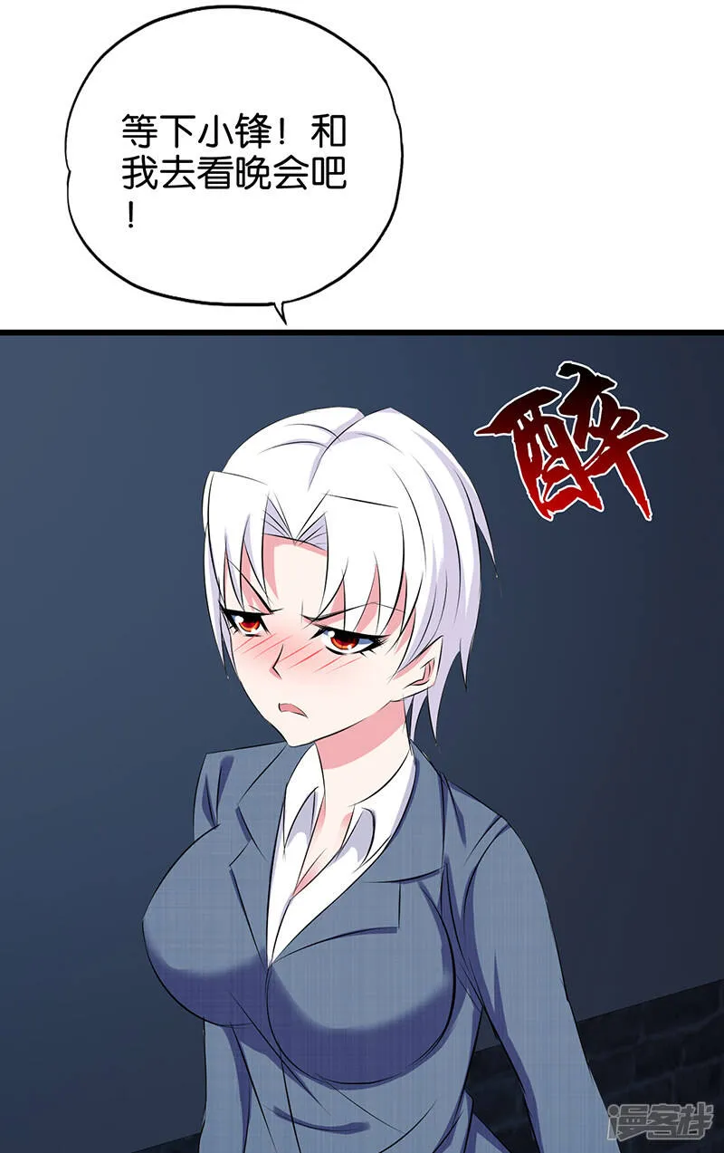 第82话 花心大萝卜 第4页