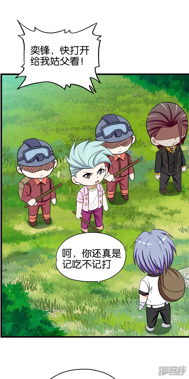 第93话 野货 第8页