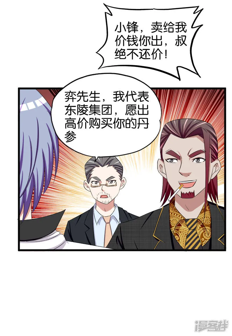 第93话 野货 第11页