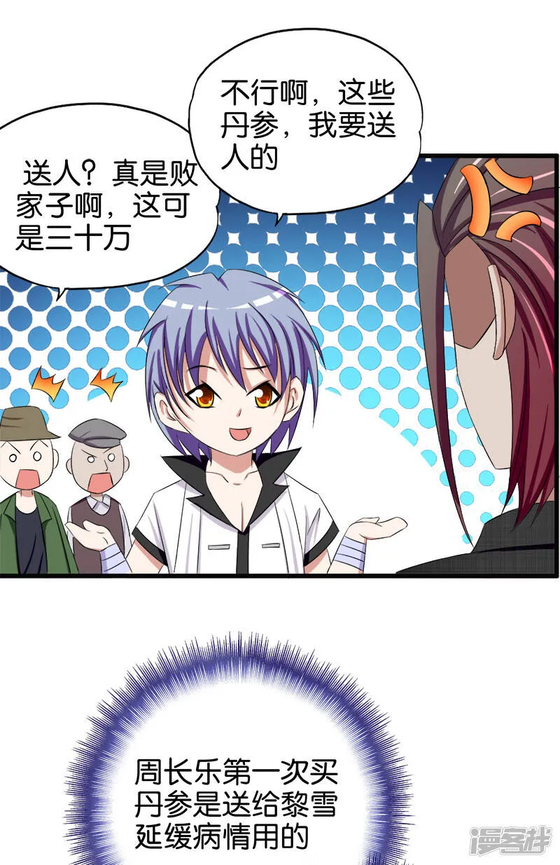 第93话 野货 第12页