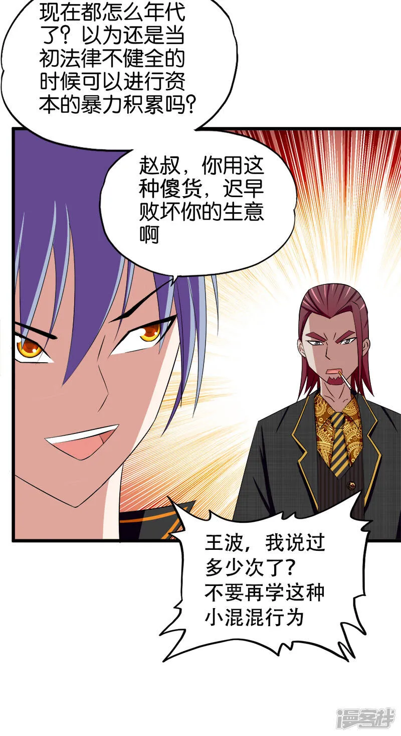第93话 野货 第16页