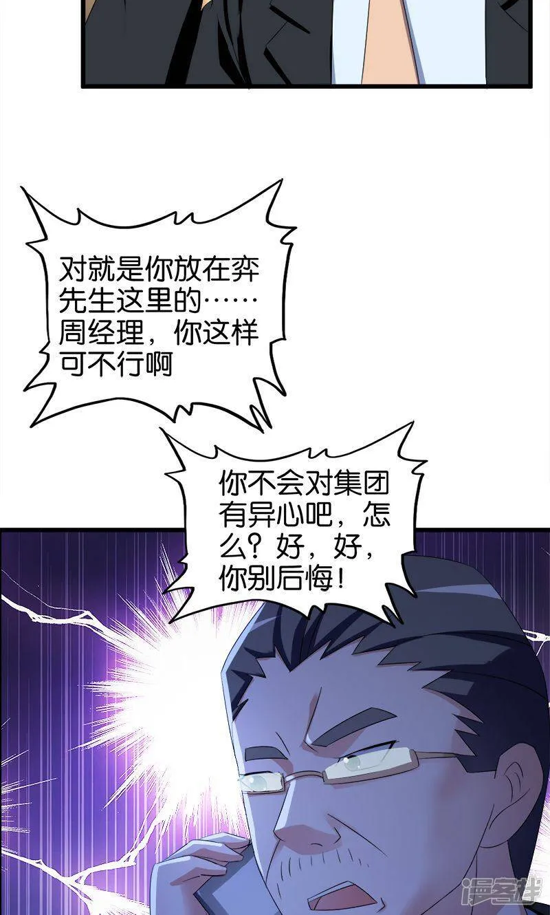 第94话 大动肝火 第6页